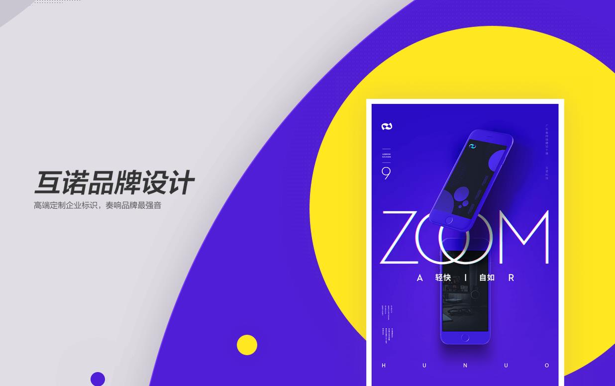 互諾品牌設計